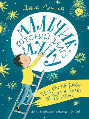 Мальчик, который залез в Луну - ebook